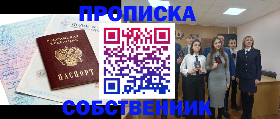 прописка законно в Хвалынске